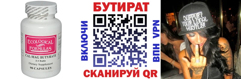 Купить  Щёлково  БУТИРАТ 1.4BDO 
